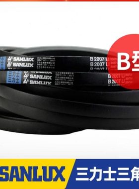 三力士三角皮带B1650Li B1651 B1676 B1700 B1702 B1727传动带B型