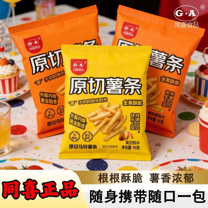 【同喜】开袋即食薯条原味蜂蜜黄油味小包薯条原切小零食休闲宿舍,零食/坚果/特产,薯类制品,淘宝优惠券,粉丝福利购,淘宝优惠卷