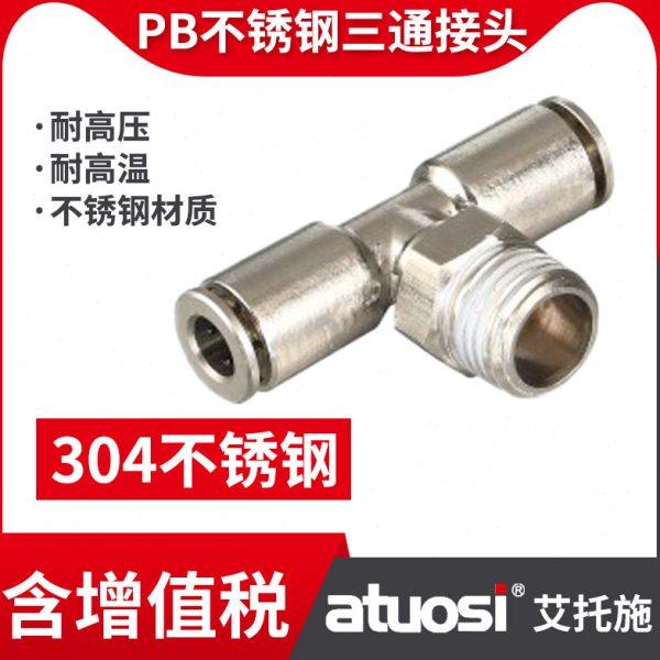 气管快速插接头304不锈钢外螺纹牙PB8/10/16-01/02/03/04耐高温压