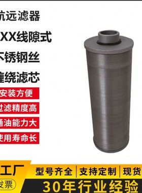 STXX-40×30 50 双筒线隙式滤芯 不锈钢丝 铜丝