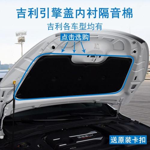 吉利发动机盖内衬隔音棉帝豪GL博越pro星瑞GS缤越远景X6引擎隔热
