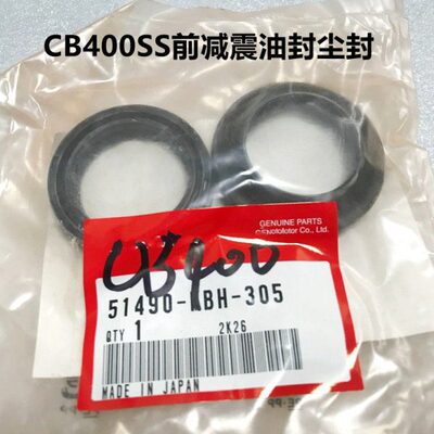 CB400SS/CL400前减震油封尘封