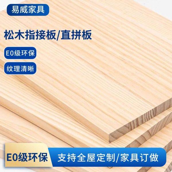 E0级新西兰松木板直拼板指接板大板木工板辐射松桌面定制衣柜