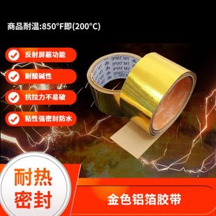 金色防水铝箔玻纤胶带耐高温玻纤胶布汽车线路隔热自粘带镀金胶带