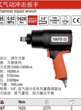 易尔拓气动扳手大扭力小风炮冲击扳手双锤式YT-09564YT-0950 0957