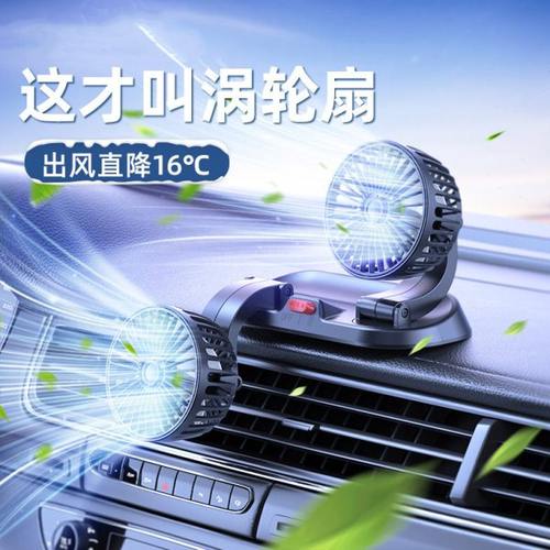 车载风扇24v伏大货车12v制冷汽车USB接口强力小型面包双头电风扇