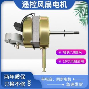 遥控型电风扇电机 遥控壁扇电机马达电动摇头机头 落地扇fs40电机