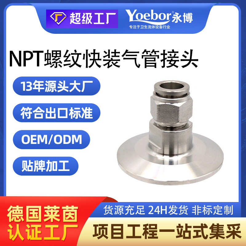 304卫生级快装气管快插软管卡箍不锈钢卡箍接头NPT1/4