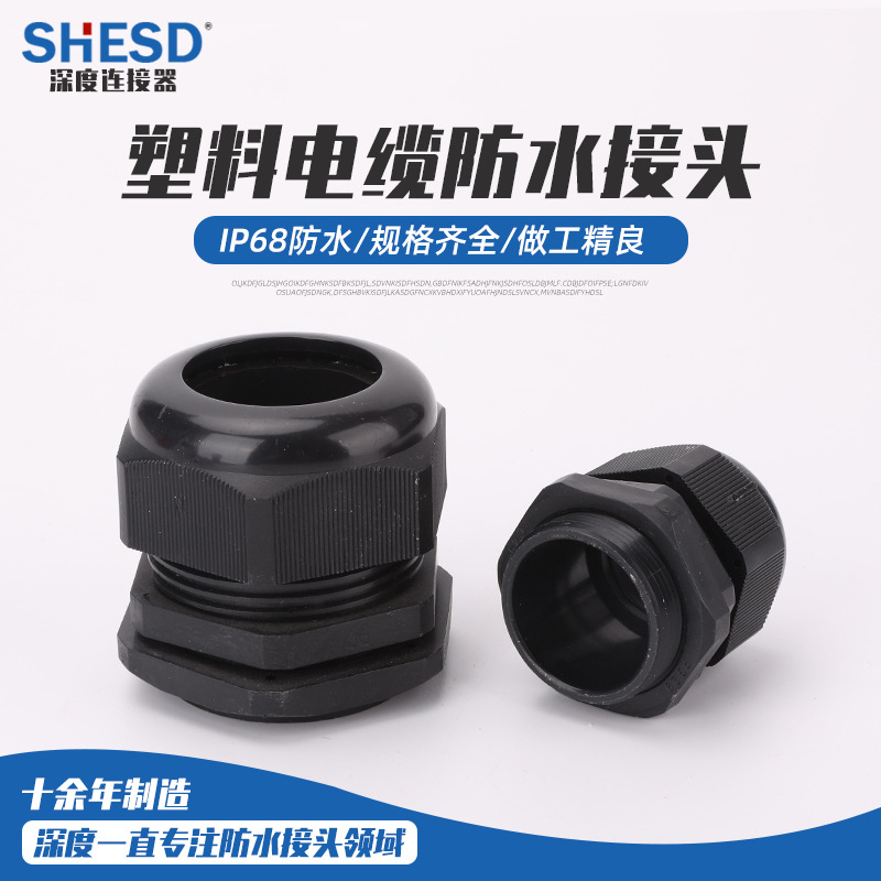 塑料电缆防水接头尼龙电线葛兰头格兰头外螺纹夹紧防水防尘压线