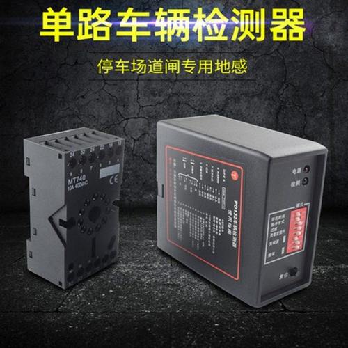 通用单路车辆检测器停车场道闸地感控制器地感车辆感应器车检器