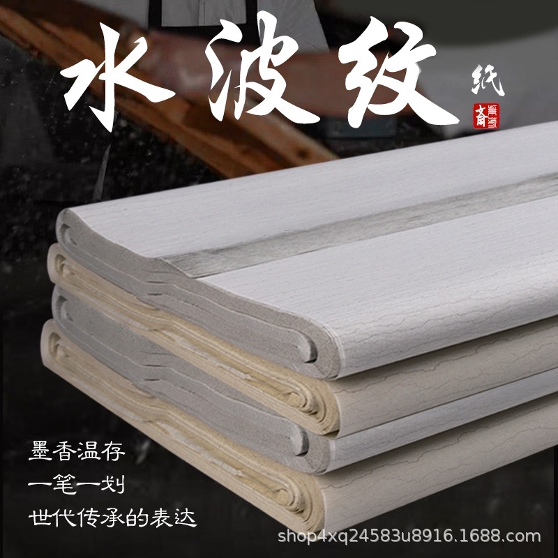 泾县宣纸水纹纸四尺整张25张仿古加厚水波纹半生熟书法纸国画写意