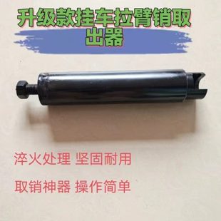 挂车拉臂销取出器拉杆销取出器取销子神器销子取出器四轮定位专用