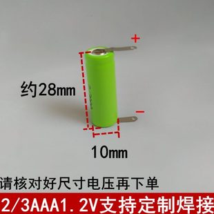 3AAA1.2伏2.4V 充电镍镉电池组合适用电话门铃焊接定制带焊片脚