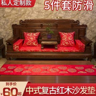 古典罗汉床垫子五件套防滑实木加厚四季 红木沙发坐垫海绵中式 通用