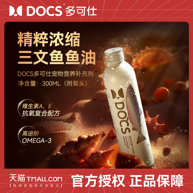 DOCS多可仕浓缩鱼油300ML