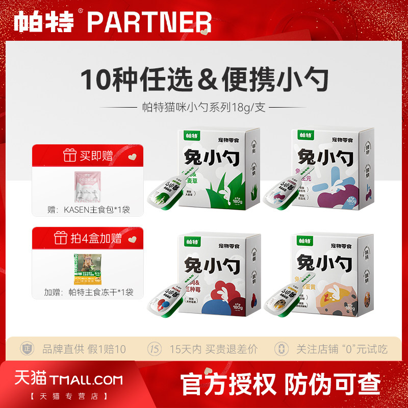 帕特兔小勺  猫咪肉泥湿粮零食大麦猫草兔肉旗舰店同款主食猫小勺