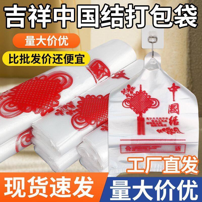 中国结塑料袋加厚外卖商用袋打包袋一次性方便袋购物袋背心手提袋
