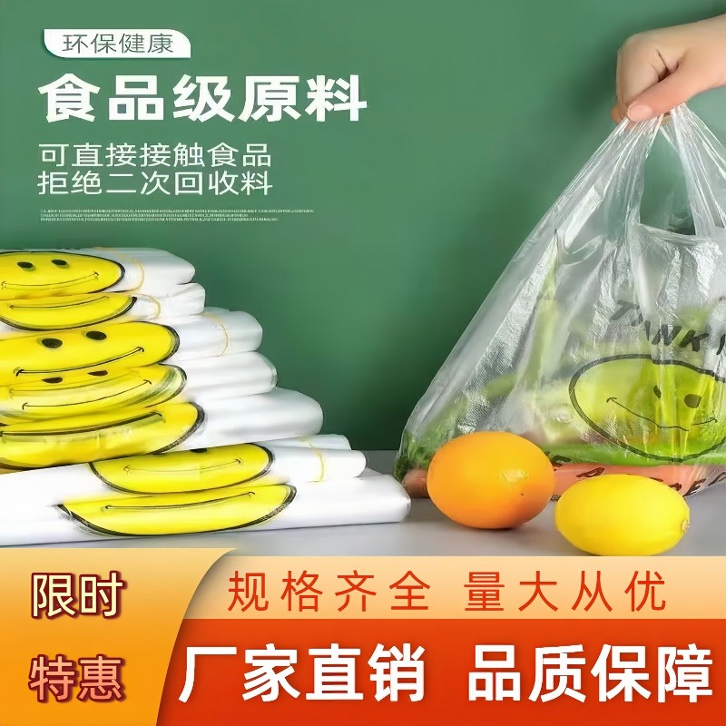加厚笑脸塑料袋食品级袋外卖打包方便袋超市购物袋背心马夹袋批发