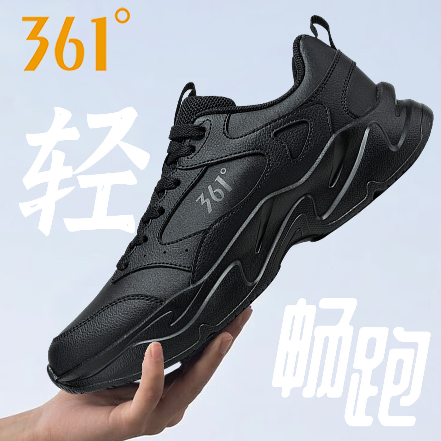 361秋冬款全黑运动鞋男鞋361度旗舰店正品休闲鞋厚底皮面防泼男鞋