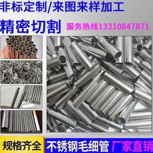 空心管外径1 70mm加工壁厚 304不锈钢毛细管 精密无缝管