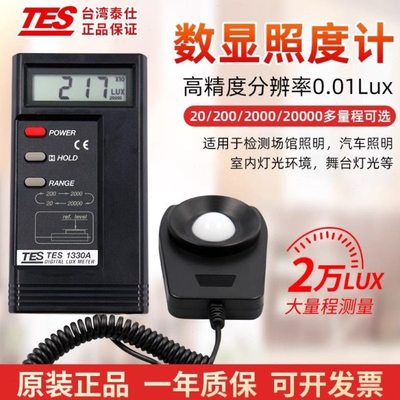台湾泰仕TES1332A数字光照度计高精度亮度计测光仪测试仪TES1330A