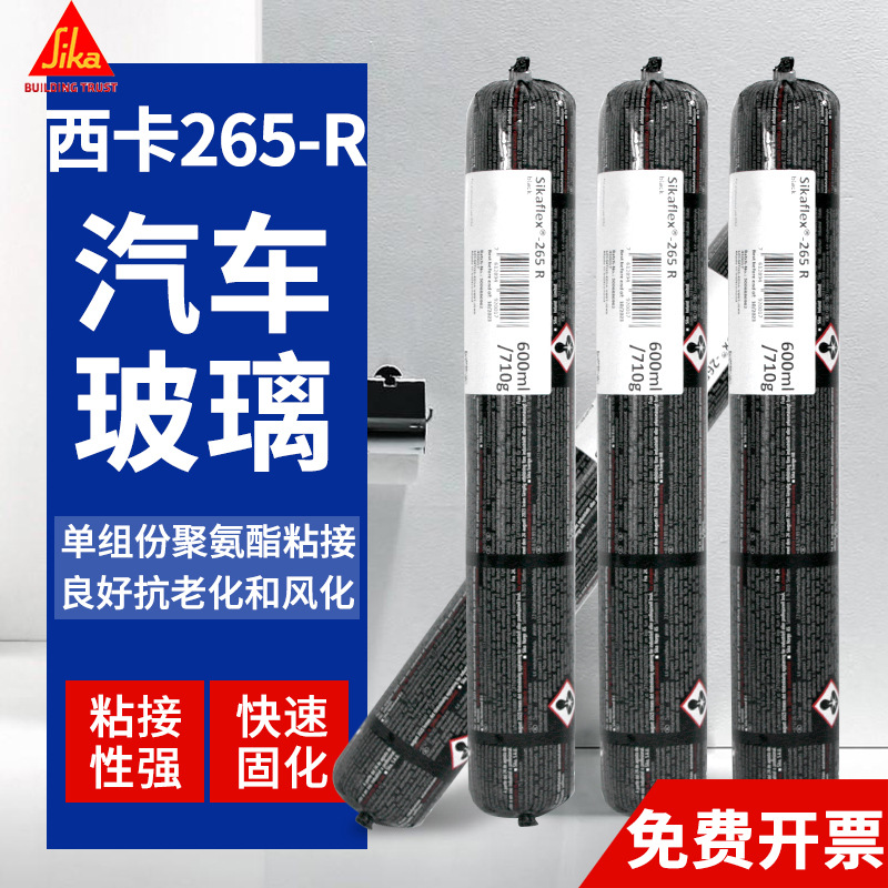 Sikaflex西卡265R聚氨酯密封结构胶 汽车玻璃弹性填缝用600ML黑色