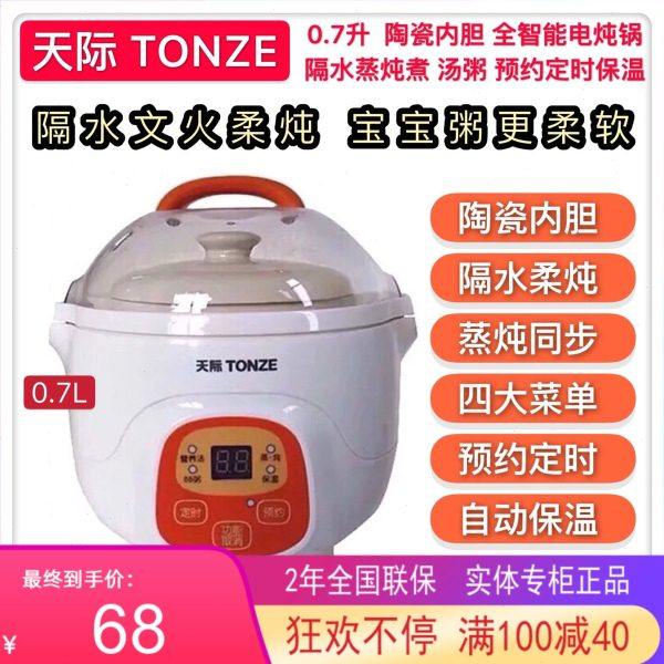 天际隔水炖锅1-2人 白陶瓷全自动BB粥婴儿汤宝宝辅食锅0.7L燕窝机