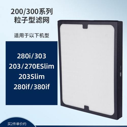 适配布鲁雅尔空气净化器203/270E/260i/280i/303/粒子型过滤网芯