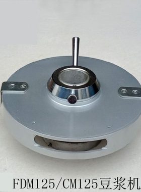 恒FDM-125/150 CM125 豆浆机盖 磨浆机上盖 配件 砂轮座 弹簧