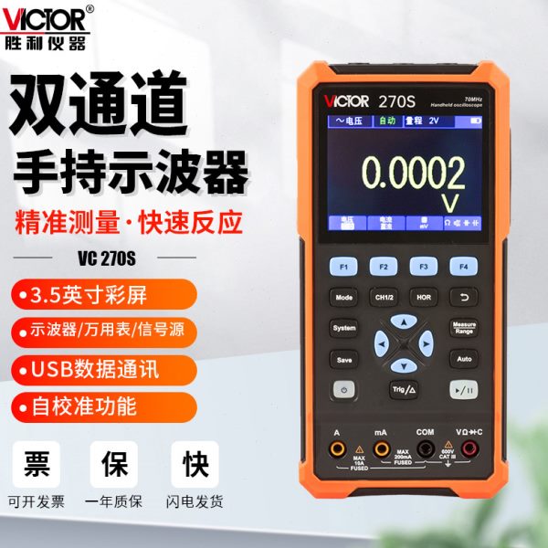 胜利VC240S手持示波器数字便携式迷你信号源汽修仪表高性能多功能