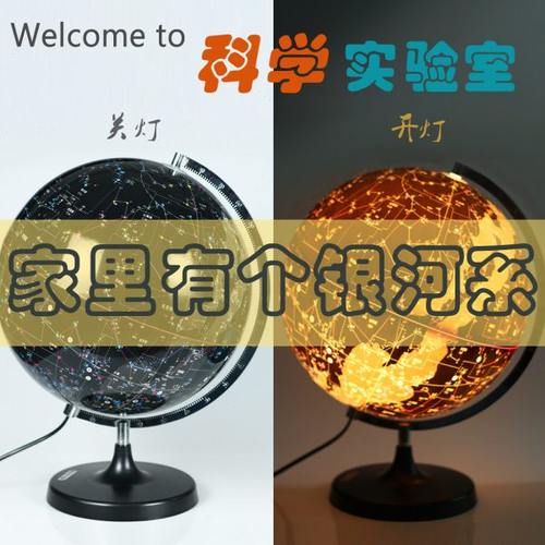发光天球仪台灯32CM 星球仪夜光星座地球仪地理教学生日节日礼物