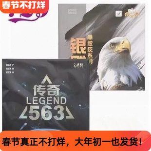 北京航天乒乓 天津友谊729乒乓球单胶皮传奇563生胶802正胶套胶