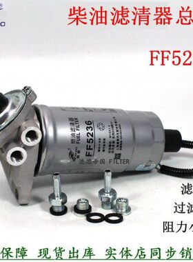 东风D28锐铃燃油滤芯FF5236柴油滤清器总成凯普特N300 D5滤座感应