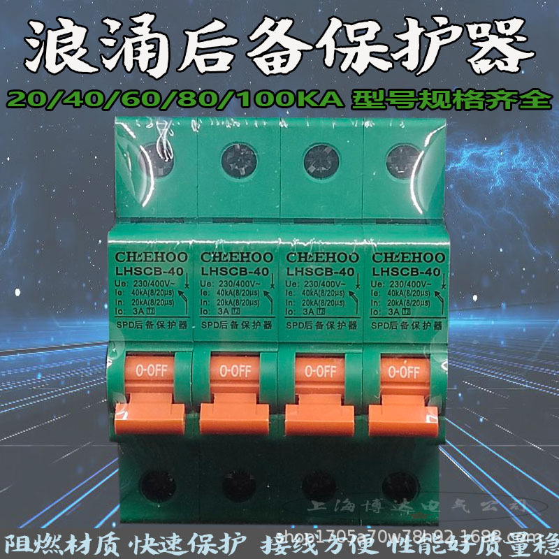 SCB浪涌电涌后备保护器40/80/15/25KA防雷避雷器SPD前端保护开关