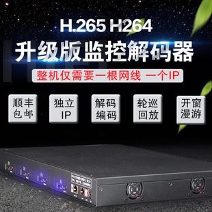 监控安防IPTV 器 兼容海康大华Onvif回放 IPC监控摄像机解码 4路