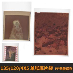 135底片120底片45单张4X5底片袋底片保存袋老底片一包100张包邮