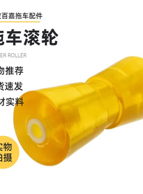 现货游艇拖车滚轮橡皮艇冲锋舟船用龙骨轮导轮滑轮配件黄色PVC塑