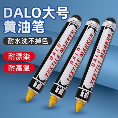 DYKEM DALO黄油笔耐高温防漂染面料标签纺织印染用23066记号笔