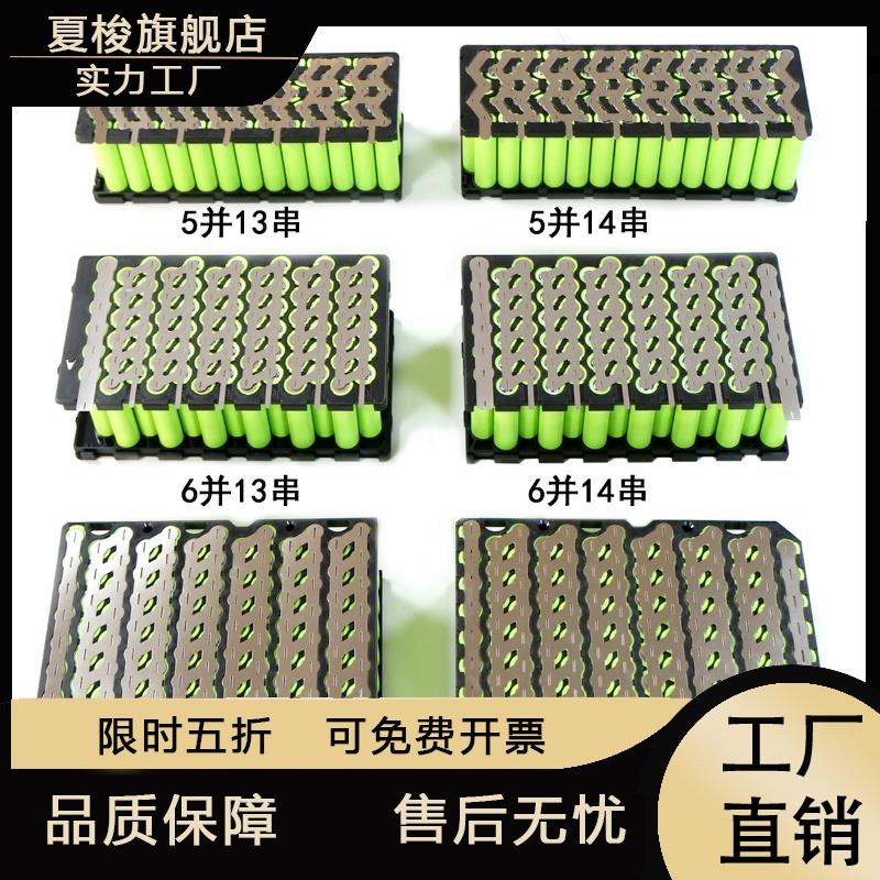 18650锂电池蜂窝形状支架+镍片5并6并8并13串14串48V10Ah-20Ah