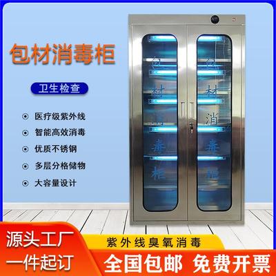 304不锈钢包材消毒柜紫外线臭氧瓶盖瓶子消毒柜食品厂医用灭菌柜