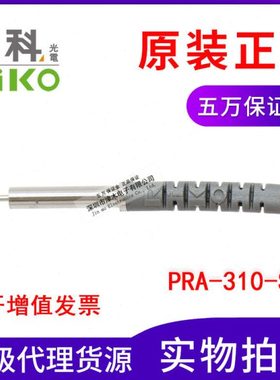 台湾力科RIKO光纤管PRA-310-S5Q I 光纤传感器 反射式凸管直径0.9