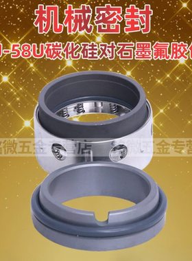 机械密封59U/58U*35/38/40/43/45/48/50/53/55/60/65/70SC