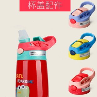 小靓仔水壶盖子儿童水杯吸管保温杯配件太空杯子通用杯盖