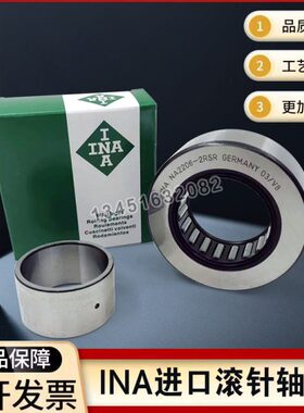 德国进口INA滚针轴承 NA22/6 NA 22/8 NA2200 2201 2202 2203-2RS