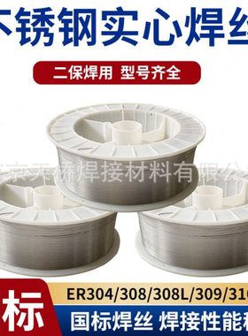 不锈钢气保实心焊丝ER309LMo/ER309LSi/ER310二保焊丝1.2/1.6mm