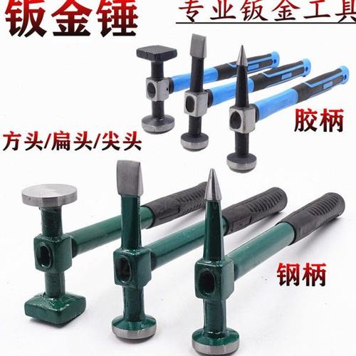 钣金锤子专业汽修工具汽车钣金工具凹凸修复整形锤尖头扁头方头锤