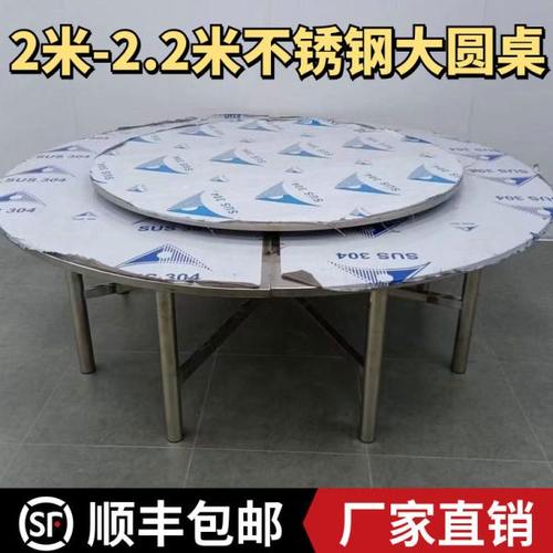 2米~2.2米全不锈钢大圆桌配转盘可折叠圆台桌面酒店餐厅宴会餐桌