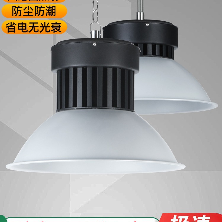 led防水防尘工矿灯天棚灯厂房吊灯工厂车间照明仓库100W150W200W