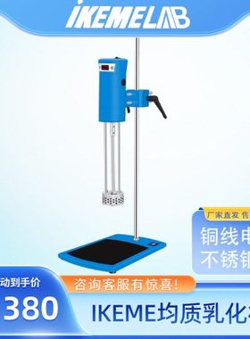 IKEME均质机实验室高速剪切分散JRJ300-SH/乳化机沥青高速剪切机