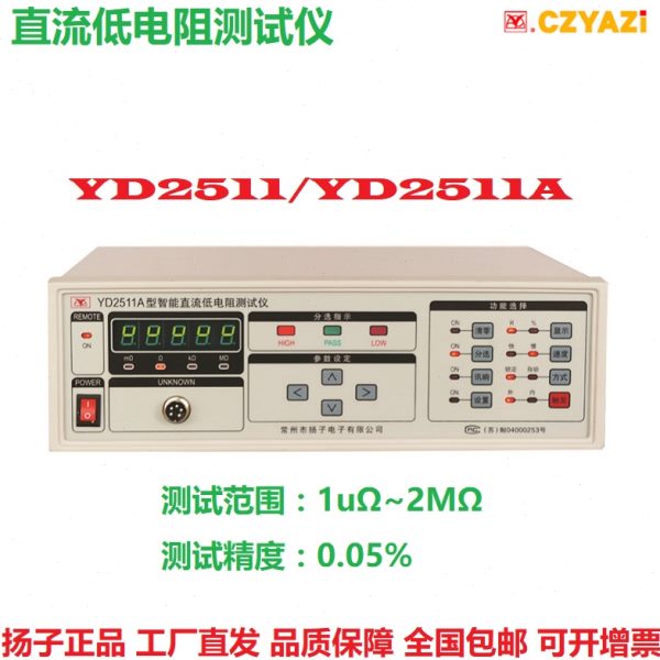常州扬子YD2511/2512/2681A/2682A直流低电阻微电阻测试仪YD-17